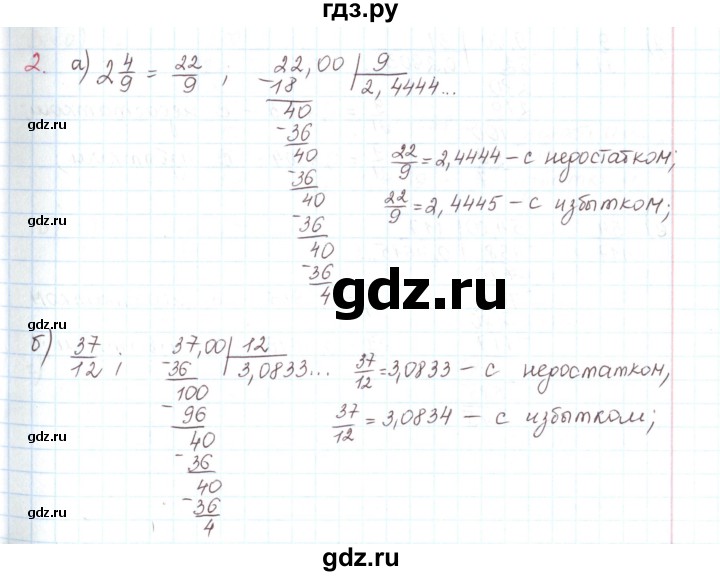 ГДЗ по математике 6 класс Козлов   глава 14 / параграф 2 / упражнение - 2, Решебник