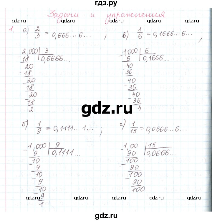 ГДЗ по математике 6 класс Козлов   глава 14 / параграф 3 / упражнение - 1, Решебник