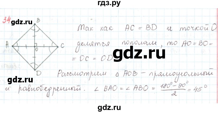 ГДЗ по математике 6 класс Козлов   глава 3 / параграф 3 / упражнение - 34, Решебник