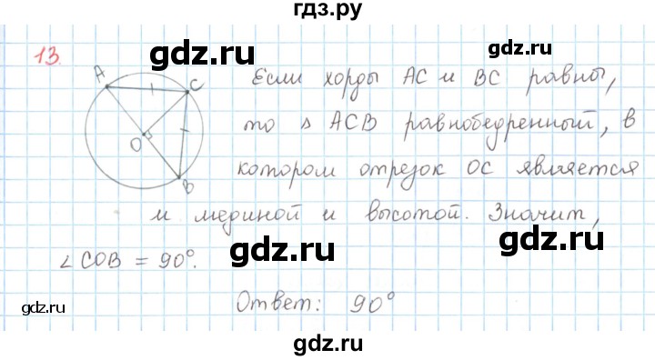 ГДЗ по математике 6 класс Козлов   глава 7 / параграф 1 / упражнение - 13, Решебник