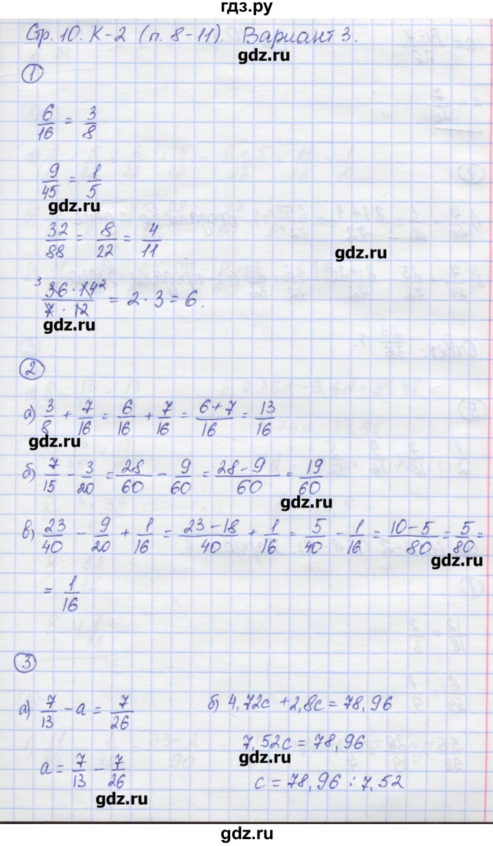 ГДЗ по математике 6 класс Жохов контрольные работы к учебнику Виленкина  К-2. вариант - 3, Решебник