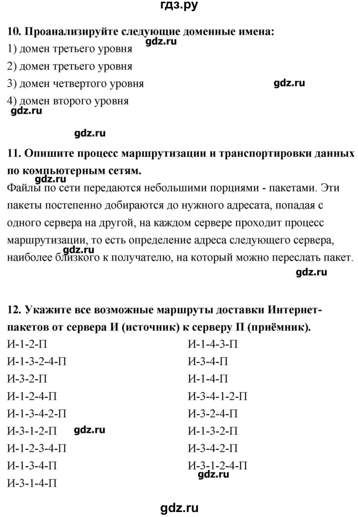 ГДЗ по информатике 9 класс Босова   страница - 152-153, Решебник