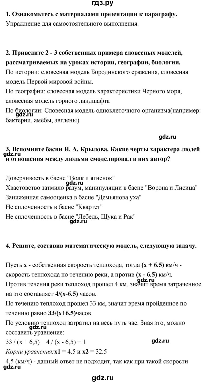 ГДЗ по информатике 9 класс Босова   страница - 17-18, Решебник