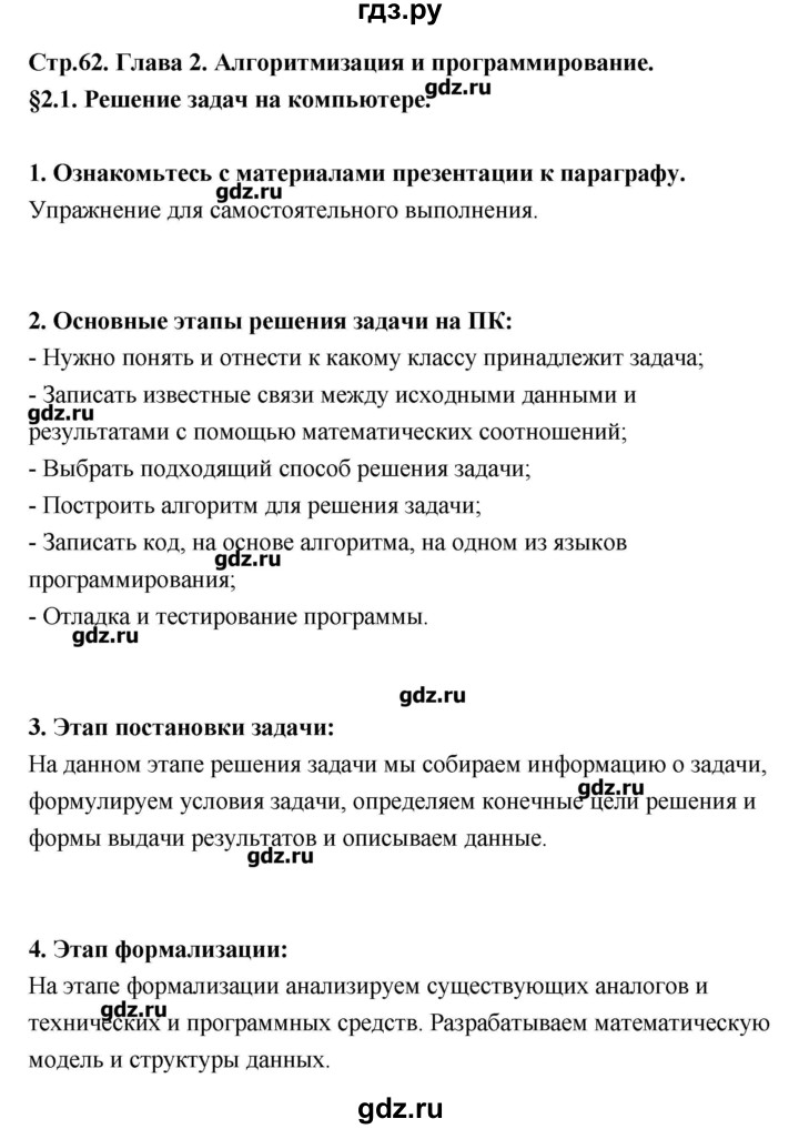 ГДЗ по информатике 9 класс Босова   страница - 62-63, Решебник