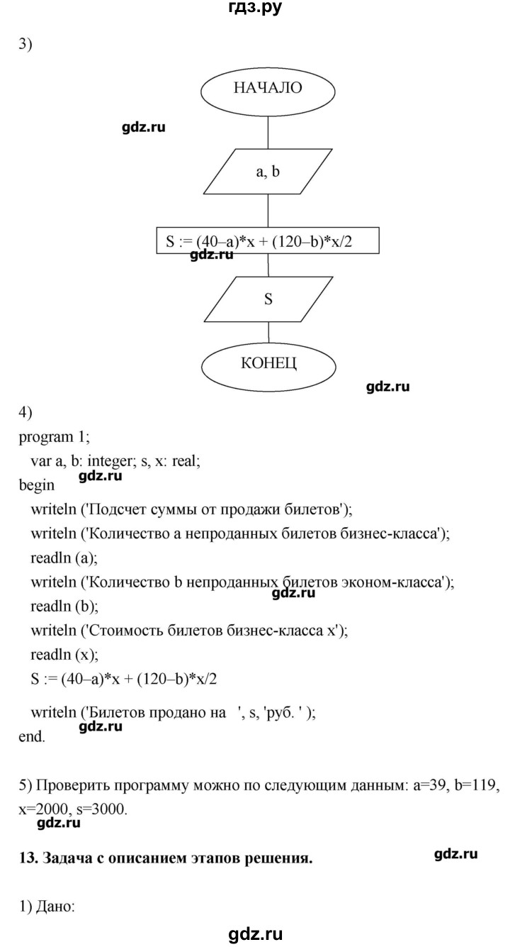 ГДЗ по информатике 9 класс Босова   страница - 62-63, Решебник
