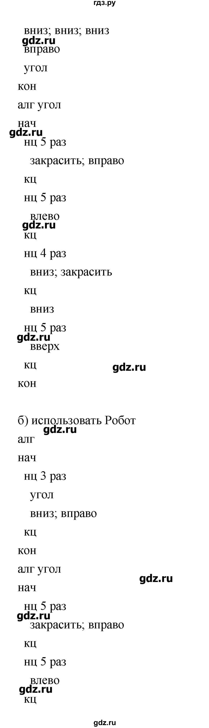 ГДЗ по информатике 9 класс Босова   страница - 87-88, Решебник