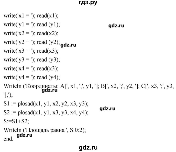 ГДЗ по информатике 9 класс Босова   страница - 93-94, Решебник