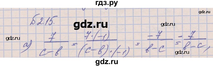 ГДЗ по алгебре 8 класс Зубарева рабочая тетрадь  параграф 2 - 2.15, Решебник
