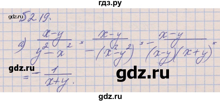 ГДЗ по алгебре 8 класс Зубарева рабочая тетрадь  параграф 2 - 2.19, Решебник