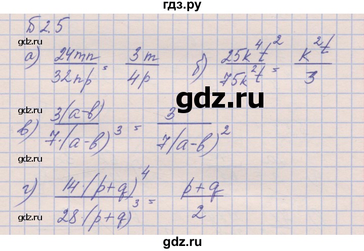 ГДЗ по алгебре 8 класс Зубарева рабочая тетрадь  параграф 2 - 2.5, Решебник