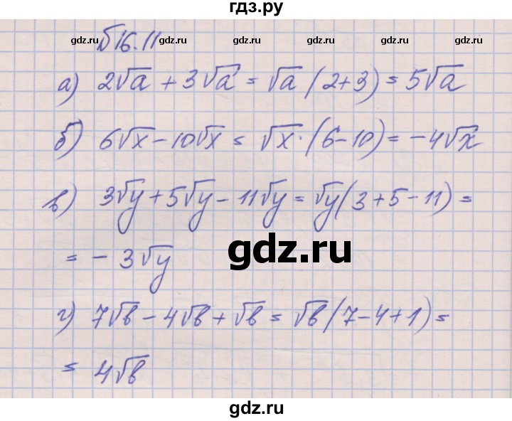 ГДЗ по алгебре 8 класс Зубарева рабочая тетрадь  параграф 16 - 16.11, Решебник