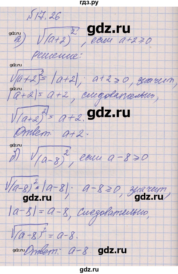 ГДЗ по алгебре 8 класс Зубарева рабочая тетрадь  параграф 17 - 17.26, Решебник