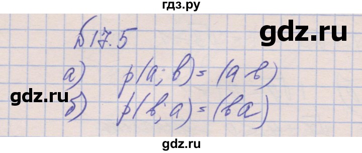 ГДЗ по алгебре 8 класс Зубарева рабочая тетрадь  параграф 17 - 17.5, Решебник