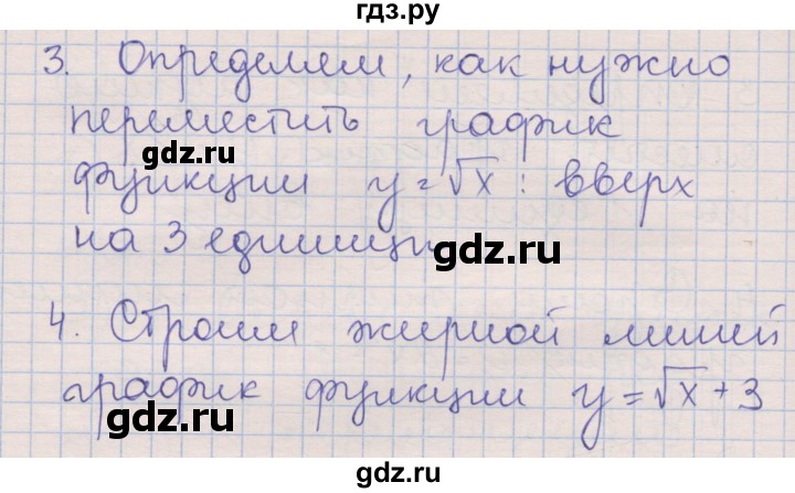 ГДЗ по алгебре 8 класс Зубарева рабочая тетрадь  параграф 22 - 22.5, Решебник