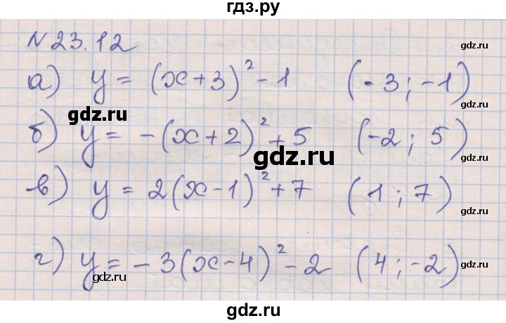 ГДЗ по алгебре 8 класс Зубарева рабочая тетрадь  параграф 23 - 23.12, Решебник