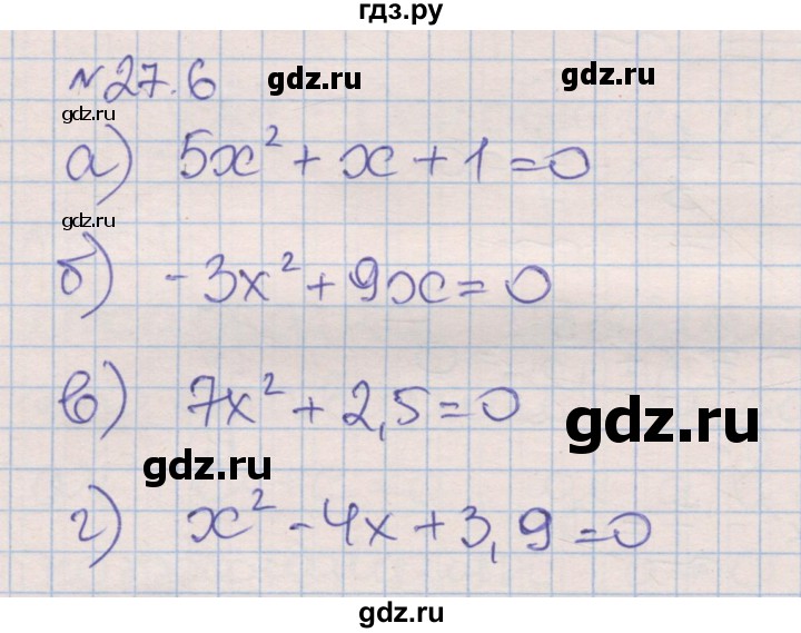 ГДЗ по алгебре 8 класс Зубарева рабочая тетрадь  параграф 27 - 27.6, Решебник