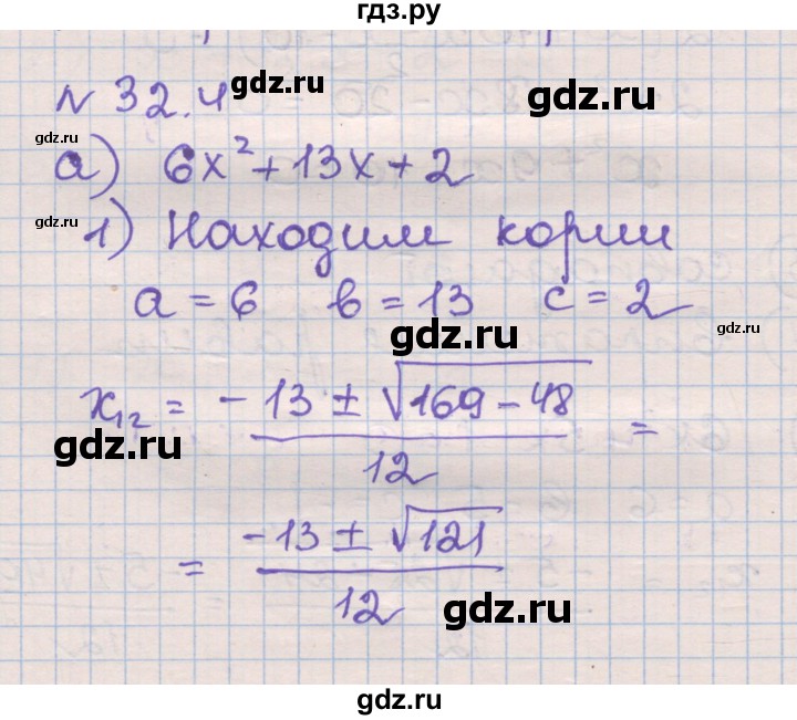 ГДЗ по алгебре 8 класс Зубарева рабочая тетрадь  параграф 32 - 32.4, Решебник