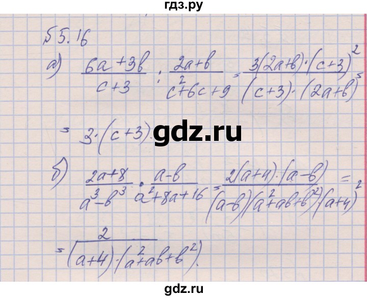 ГДЗ по алгебре 8 класс Зубарева рабочая тетрадь  параграф 5 - 5.16, Решебник