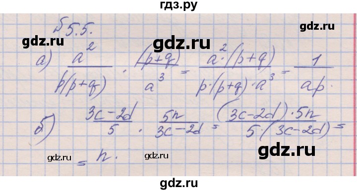 ГДЗ по алгебре 8 класс Зубарева рабочая тетрадь  параграф 5 - 5.5, Решебник