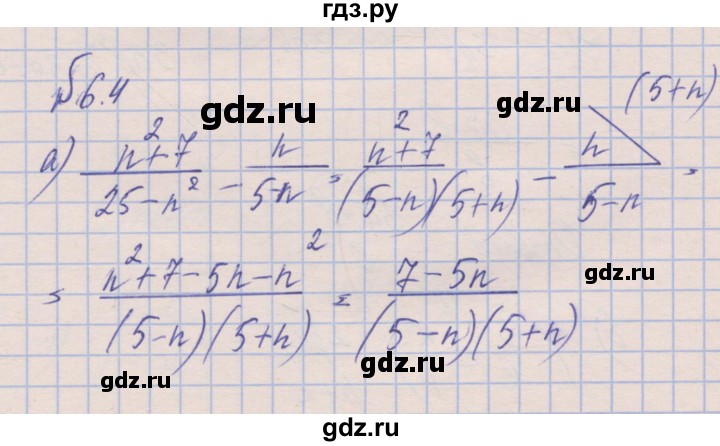 ГДЗ по алгебре 8 класс Зубарева рабочая тетрадь  параграф 6 - 6.4, Решебник