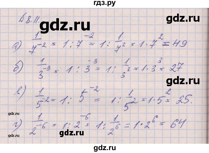 ГДЗ по алгебре 8 класс Зубарева рабочая тетрадь  параграф 8 - 8.11, Решебник