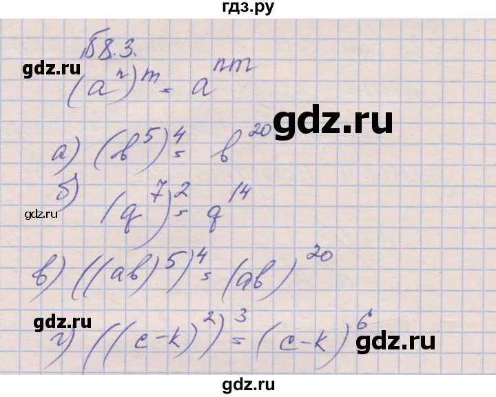 ГДЗ по алгебре 8 класс Зубарева рабочая тетрадь  параграф 8 - 8.3, Решебник