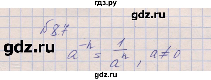 ГДЗ по алгебре 8 класс Зубарева рабочая тетрадь  параграф 8 - 8.7, Решебник