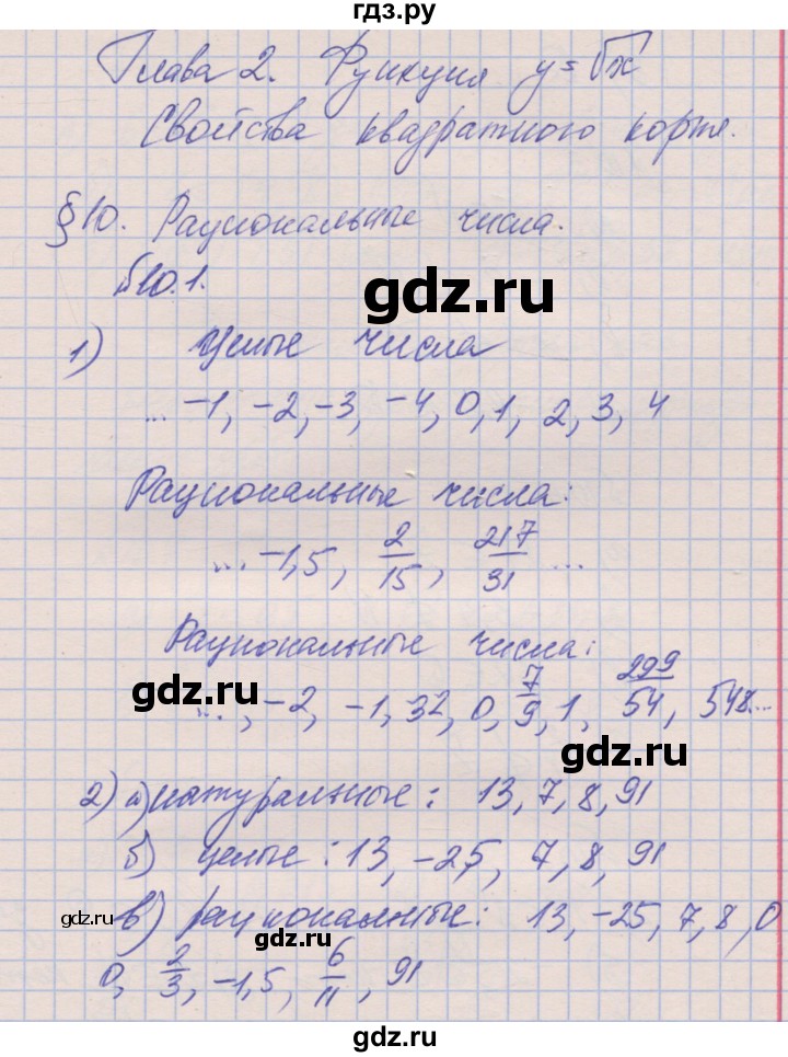 ГДЗ по алгебре 8 класс Зубарева рабочая тетрадь  параграф 10 - 10.1, Решебник