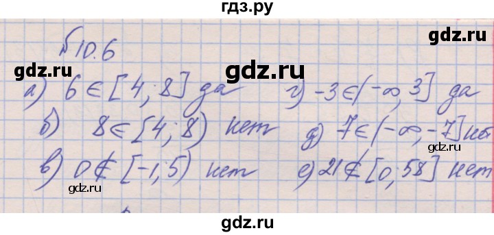 ГДЗ по алгебре 8 класс Зубарева рабочая тетрадь  параграф 10 - 10.6, Решебник