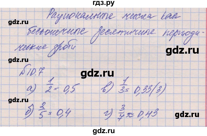 ГДЗ по алгебре 8 класс Зубарева рабочая тетрадь  параграф 10 - 10.7, Решебник
