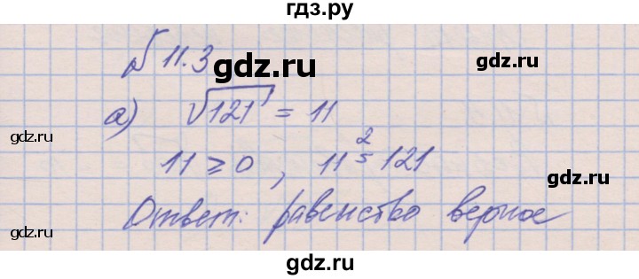 ГДЗ по алгебре 8 класс Зубарева рабочая тетрадь  параграф 11 - 11.3, Решебник