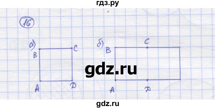 ГДЗ по математике 5 класс Козлов   глава 1 / параграф 1 / упражнение - 16, Решебник