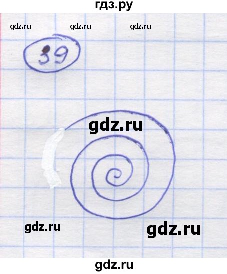 ГДЗ по математике 5 класс Козлов   глава 1 / параграф 1 / упражнение - 39, Решебник