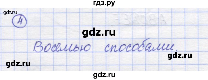 ГДЗ по математике 5 класс Козлов   глава 1 / параграф 2 / упражнение - 4, Решебник