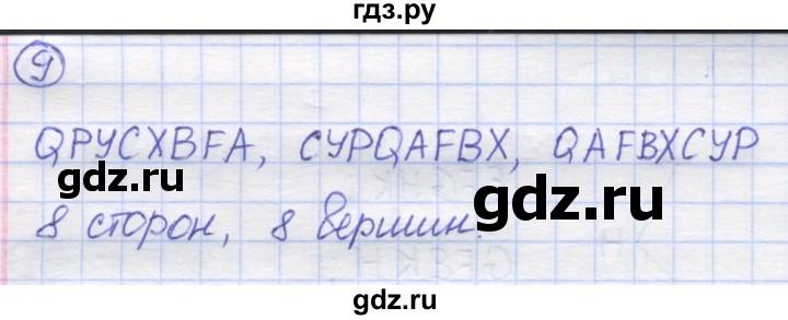 ГДЗ по математике 5 класс Козлов   глава 1 / параграф 2 / упражнение - 9, Решебник