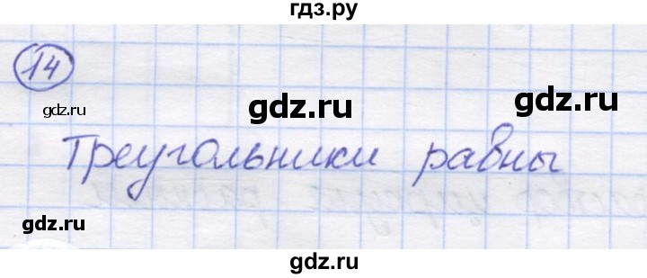 ГДЗ по математике 5 класс Козлов   глава 1 / параграф 3 / упражнение - 14, Решебник