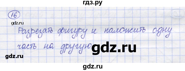 ГДЗ по математике 5 класс Козлов   глава 1 / параграф 3 / упражнение - 16, Решебник