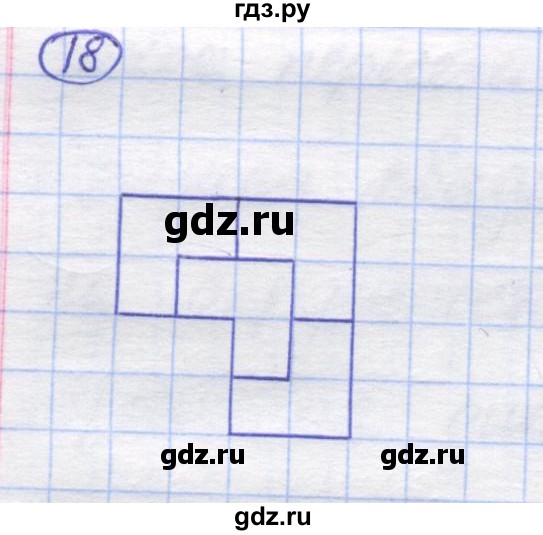 ГДЗ по математике 5 класс Козлов   глава 1 / параграф 3 / упражнение - 18, Решебник