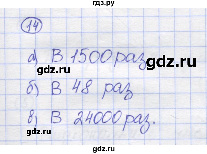 ГДЗ по математике 5 класс Козлов   глава 2 / параграф 1 / упражнение - 14, Решебник