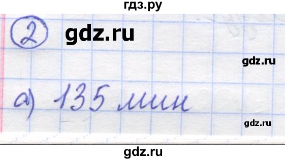 ГДЗ по математике 5 класс Козлов   глава 2 / параграф 1 / упражнение - 2, Решебник