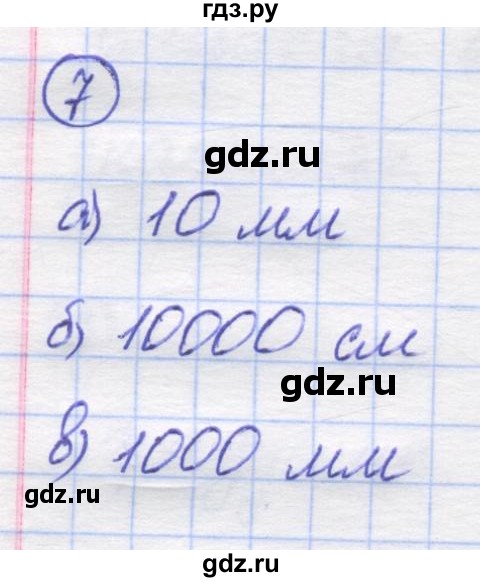 ГДЗ по математике 5 класс Козлов   глава 2 / параграф 1 / упражнение - 7, Решебник