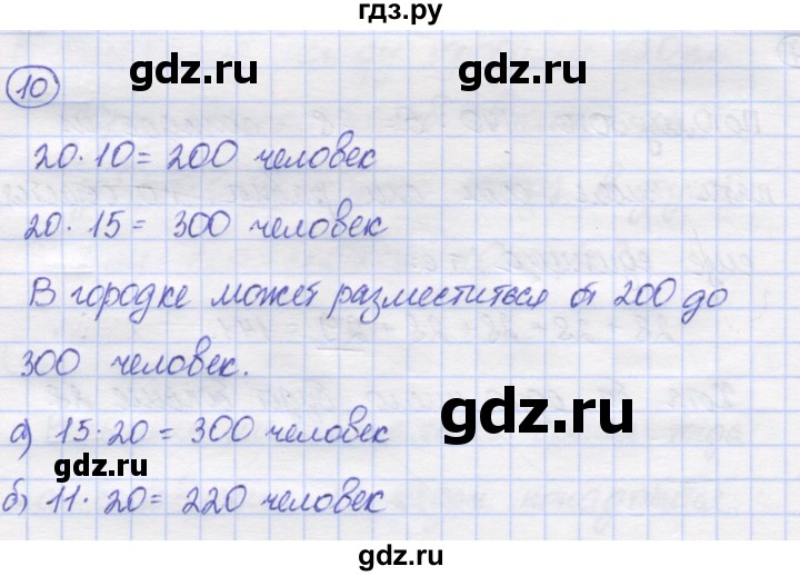 ГДЗ по математике 5 класс Козлов   глава 2 / параграф 3 / упражнение - 10, Решебник