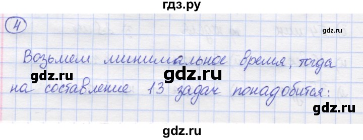 ГДЗ по математике 5 класс Козлов   глава 2 / параграф 3 / упражнение - 4, Решебник