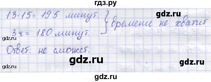 ГДЗ по математике 5 класс Козлов   глава 2 / параграф 3 / упражнение - 4, Решебник