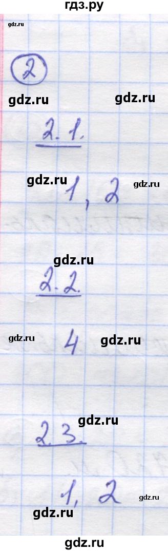 ГДЗ по математике 5 класс Козлов   глава 2 / параграф 3 / тесты. задание - 2, Решебник