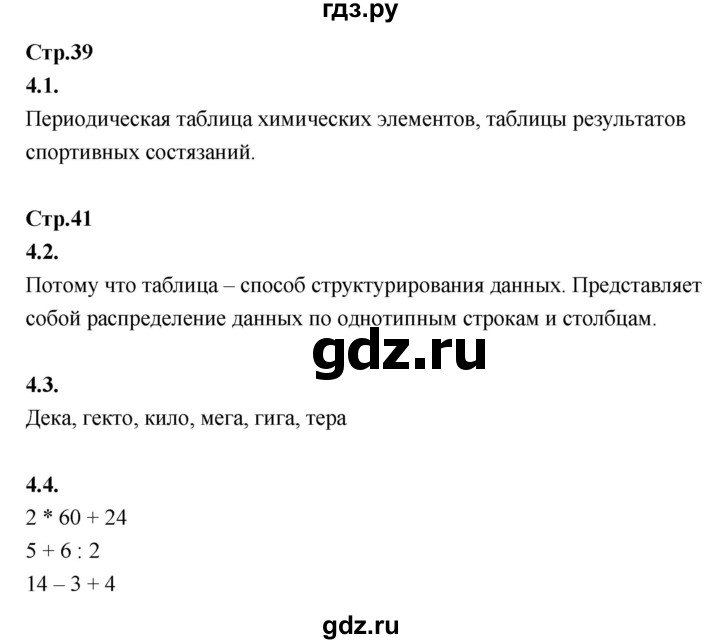 ГДЗ по математике 5 класс Козлов   глава 2 / вопросы и задания. параграф - 4, Решебник