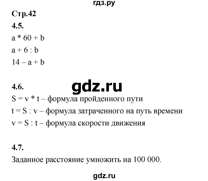 ГДЗ по математике 5 класс Козлов   глава 2 / вопросы и задания. параграф - 4, Решебник