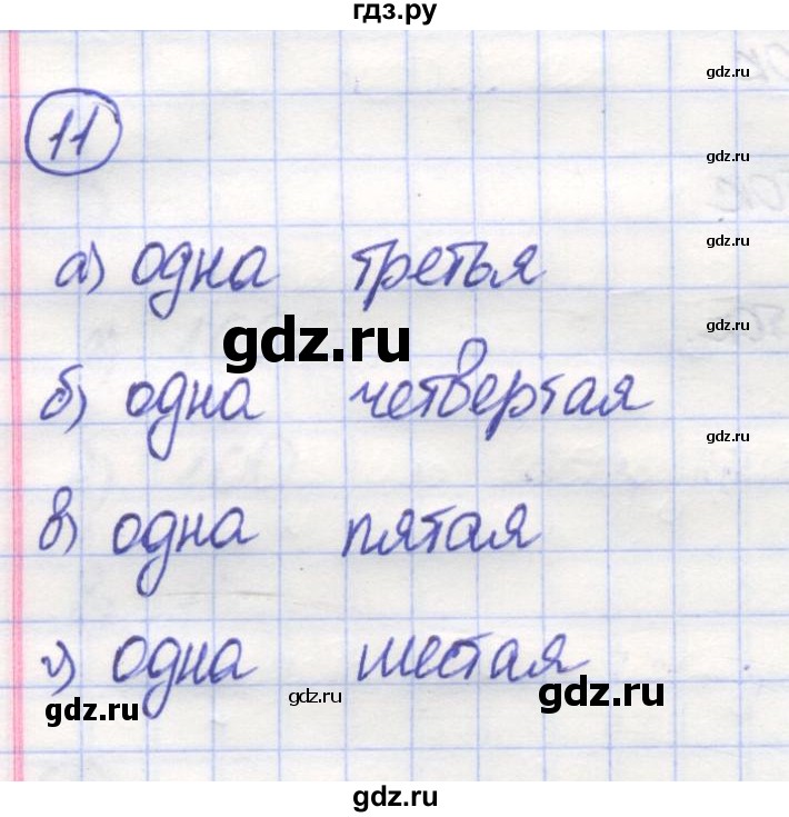 ГДЗ по математике 5 класс Козлов   глава 11 / параграф 1 / упражнение - 11, Решебник