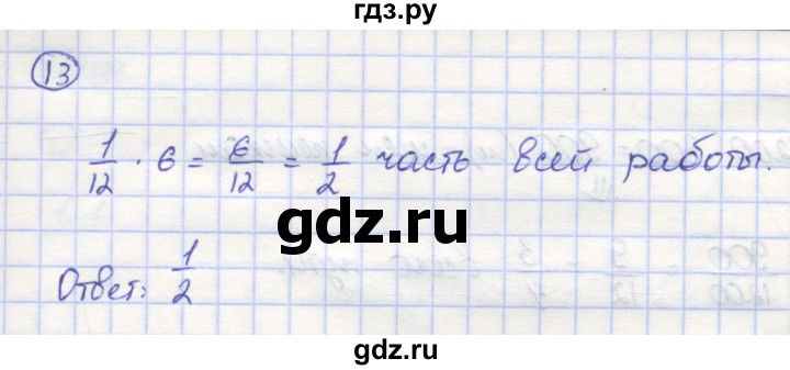 ГДЗ по математике 5 класс Козлов   глава 11 / параграф 1 / упражнение - 13, Решебник