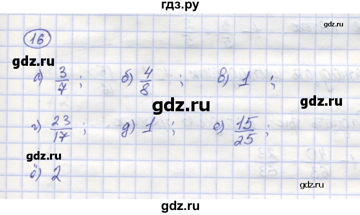 ГДЗ по математике 5 класс Козлов   глава 11 / параграф 1 / упражнение - 16, Решебник